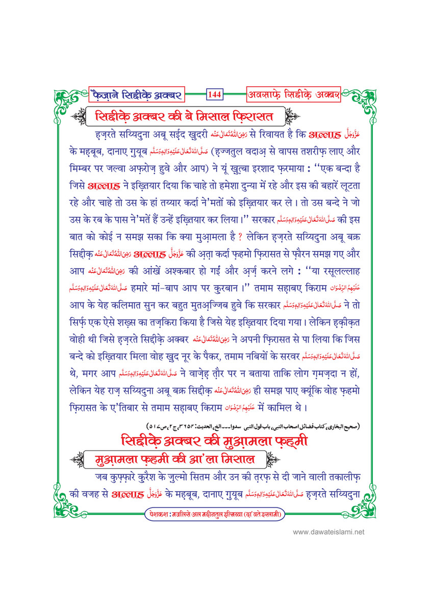 My Publications Faizan E Siddiq E Akbar In Hindi Page 145 Created With Publitas Com