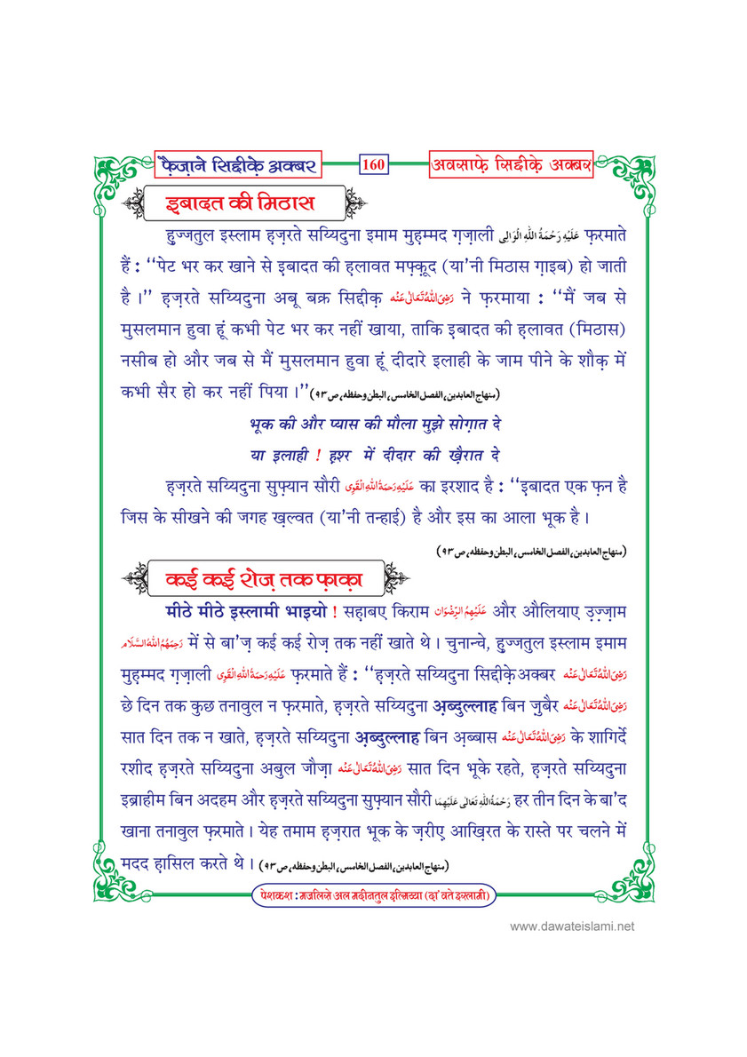My Publications Faizan E Siddiq E Akbar In Hindi Page 160 161 Created With Publitas Com