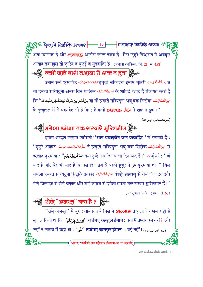 My Publications Faizan E Siddiq E Akbar In Hindi Page 50 Created With Publitas Com