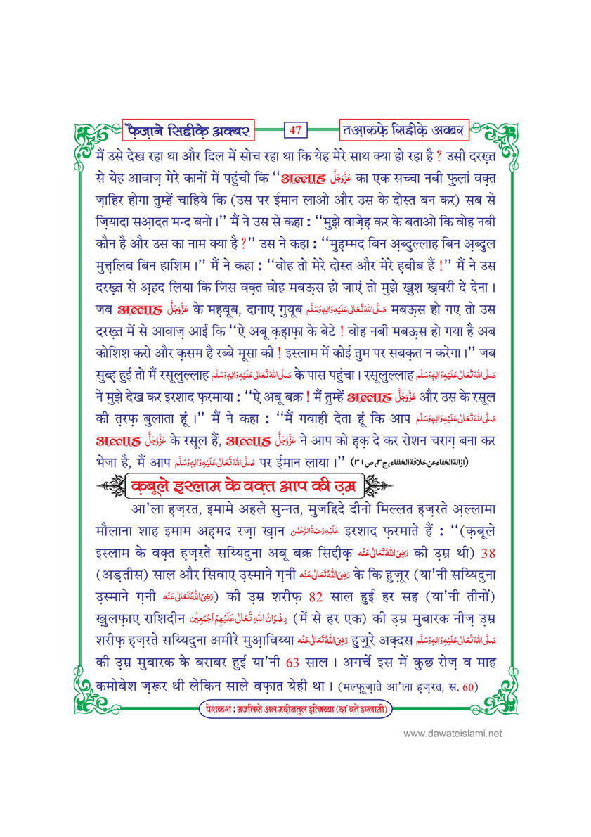 My Publications Faizan E Siddiq E Akbar In Hindi Page 50 Created With Publitas Com