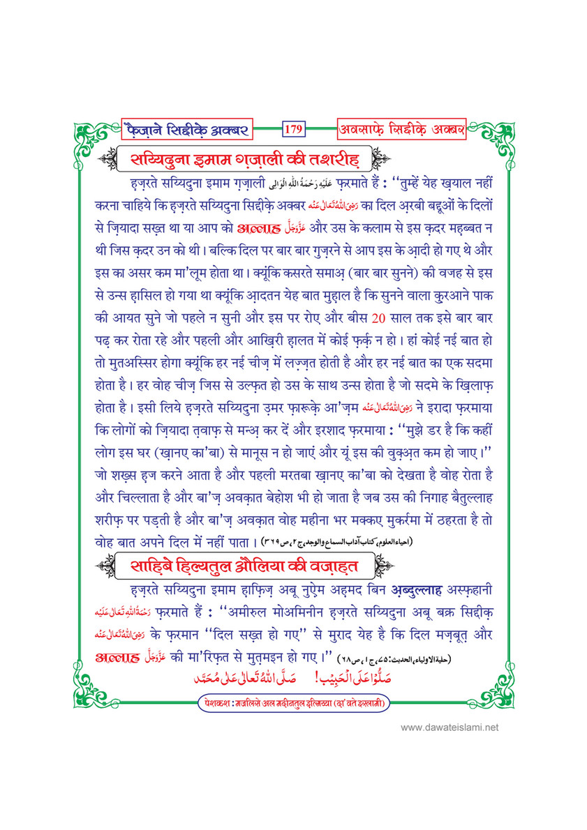 My Publications Faizan E Siddiq E Akbar In Hindi Page 180 Created With Publitas Com