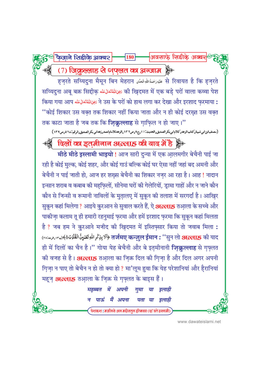 My Publications Faizan E Siddiq E Akbar In Hindi Page 180 Created With Publitas Com