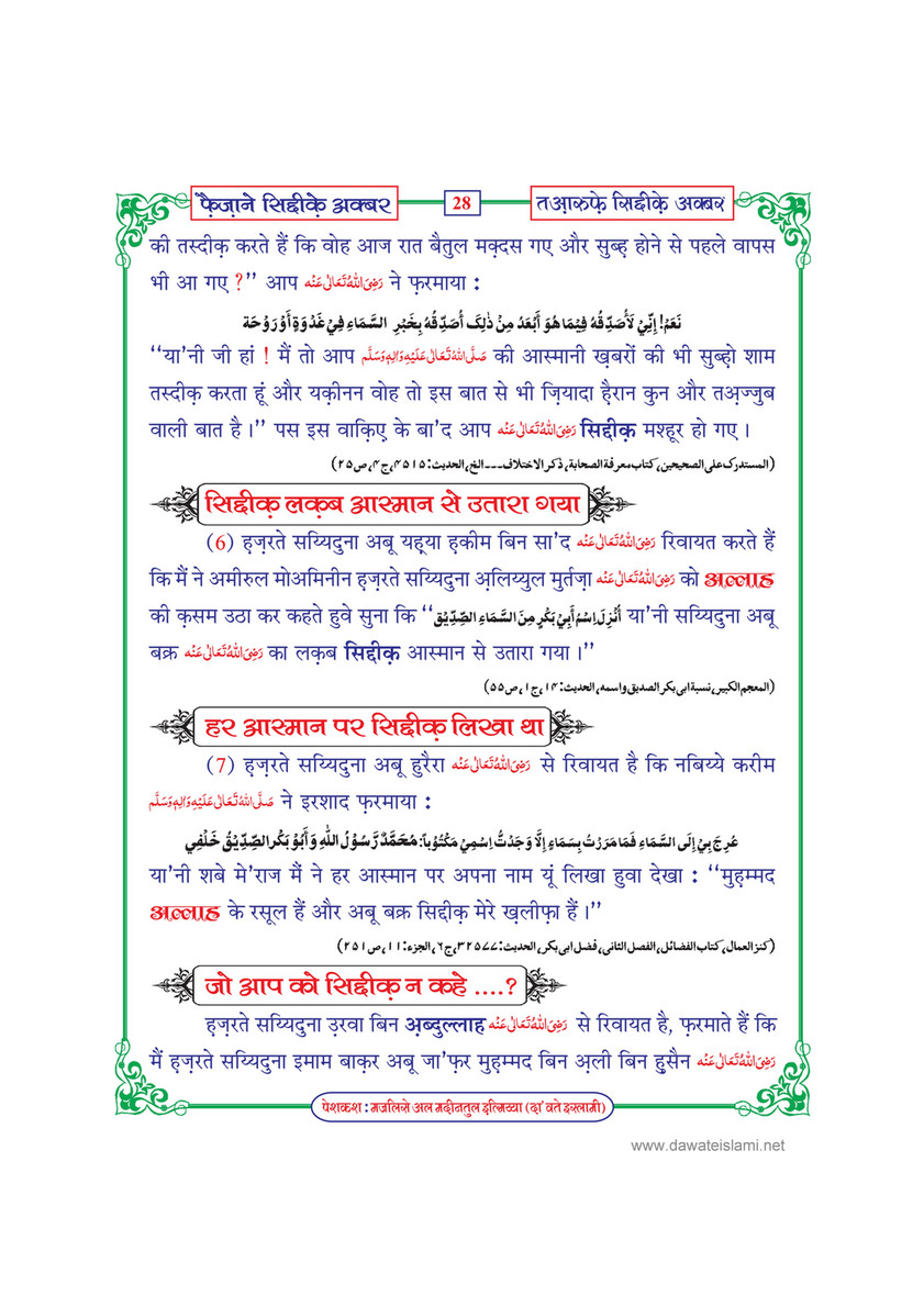 My Publications Faizan E Siddiq E Akbar In Hindi Page 30 31 Created With Publitas Com