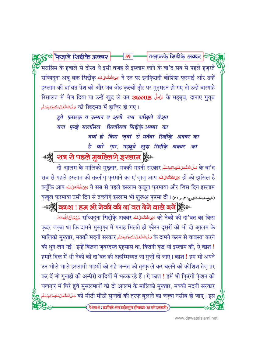 My Publications Faizan E Siddiq E Akbar In Hindi Page 60 61 Created With Publitas Com