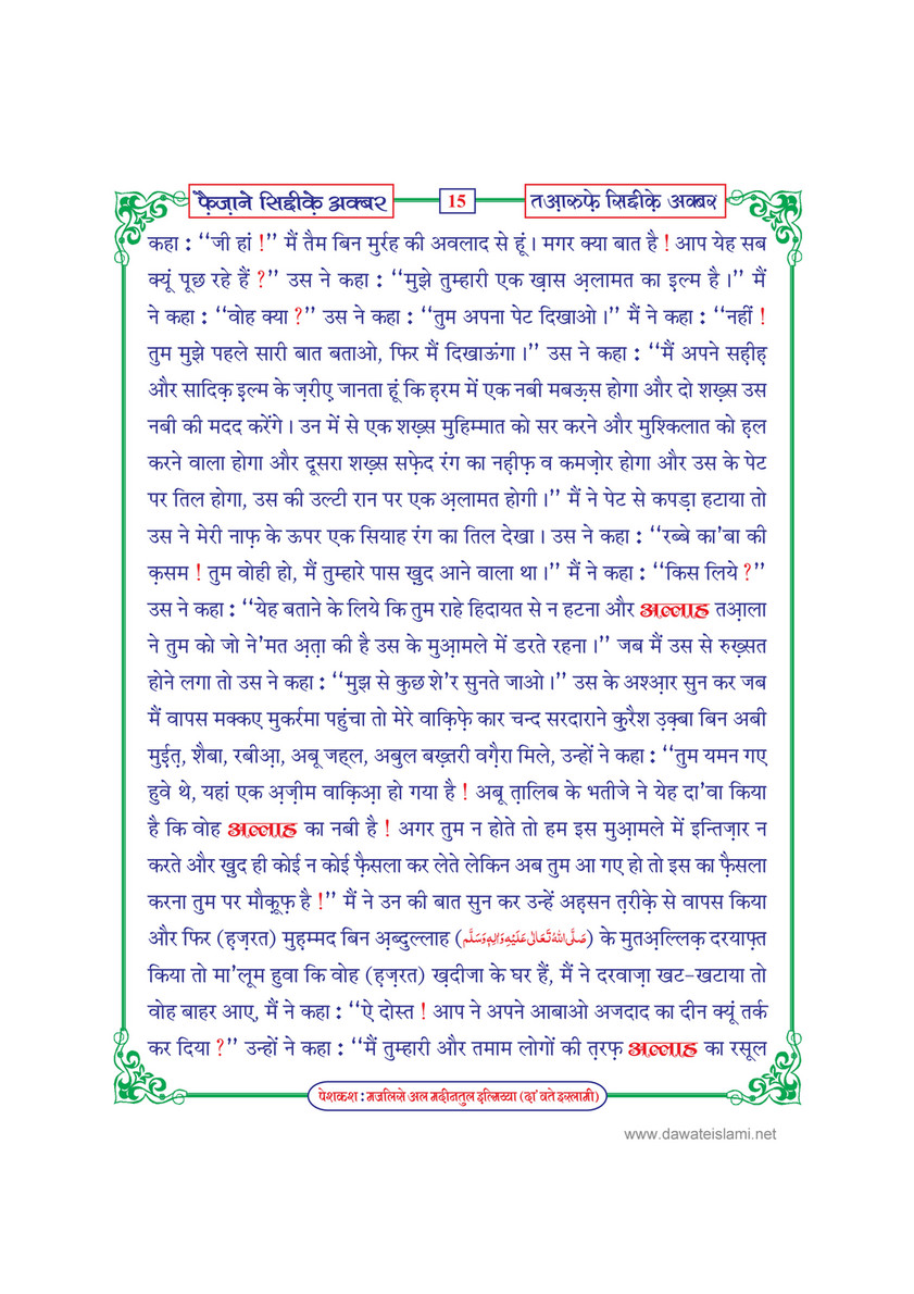 My Publications Faizan E Siddiq E Akbar In Hindi Page 18 Created With Publitas Com