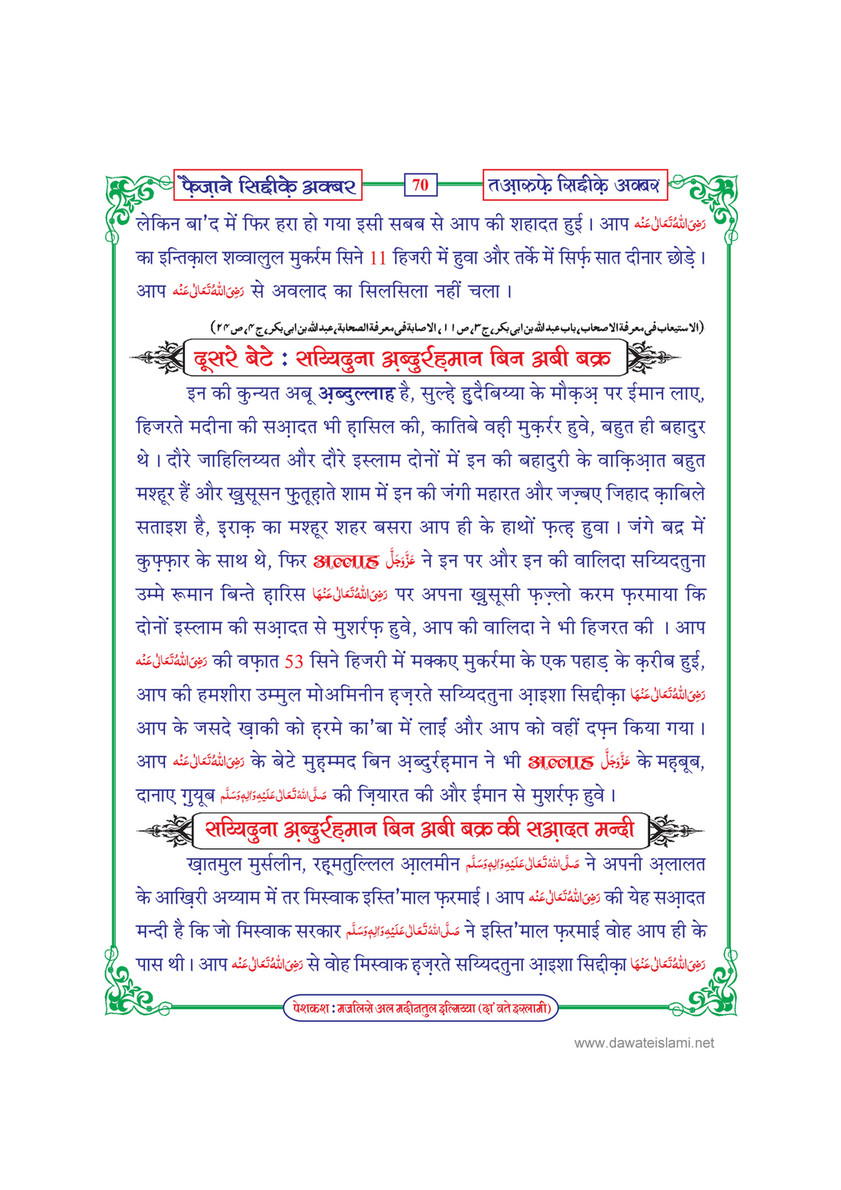 My Publications Faizan E Siddiq E Akbar In Hindi Page 74 75 Created With Publitas Com