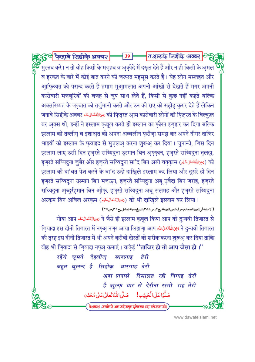 My Publications Faizan E Siddiq E Akbar In Hindi Page 40 41 Created With Publitas Com