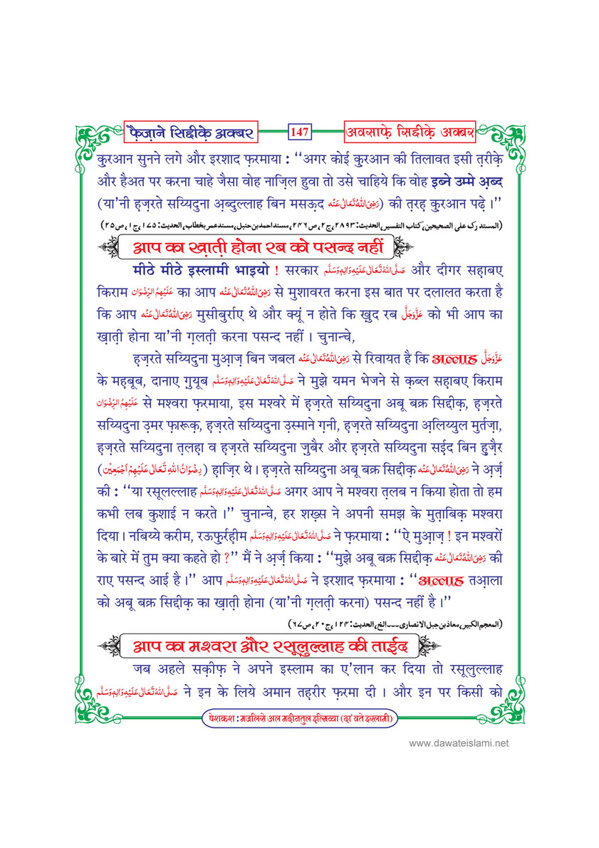 My Publications Faizan E Siddiq E Akbar In Hindi Page 148 Created With Publitas Com