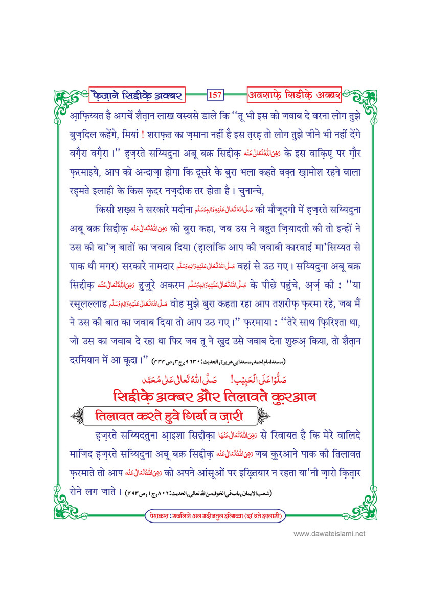 My Publications Faizan E Siddiq E Akbar In Hindi Page 160 161 Created With Publitas Com