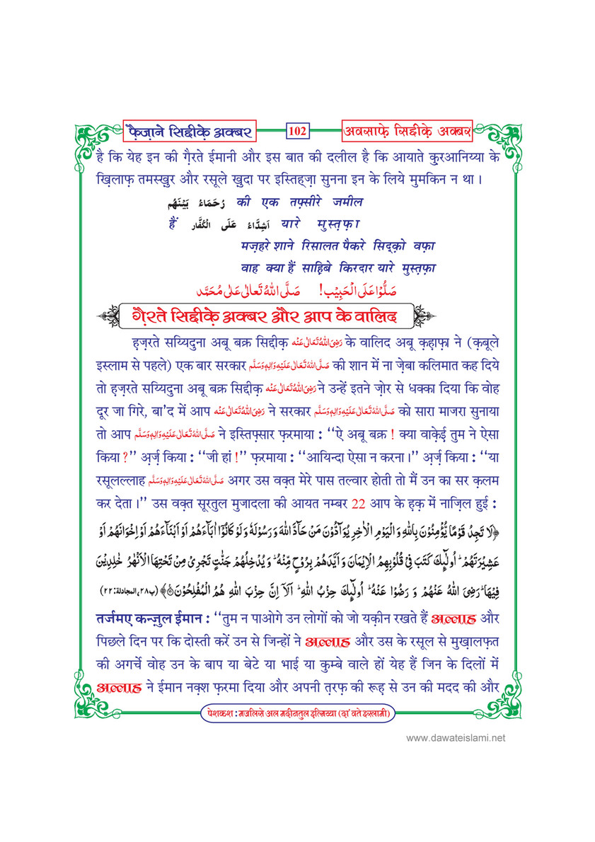 My Publications Faizan E Siddiq E Akbar In Hindi Page 102 103 Created With Publitas Com