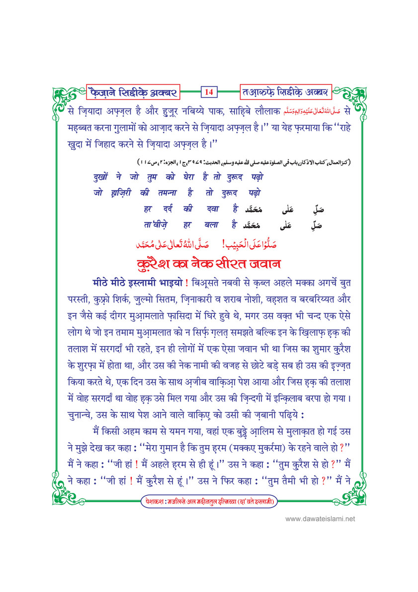 My Publications Faizan E Siddiq E Akbar In Hindi Page 18 Created With Publitas Com