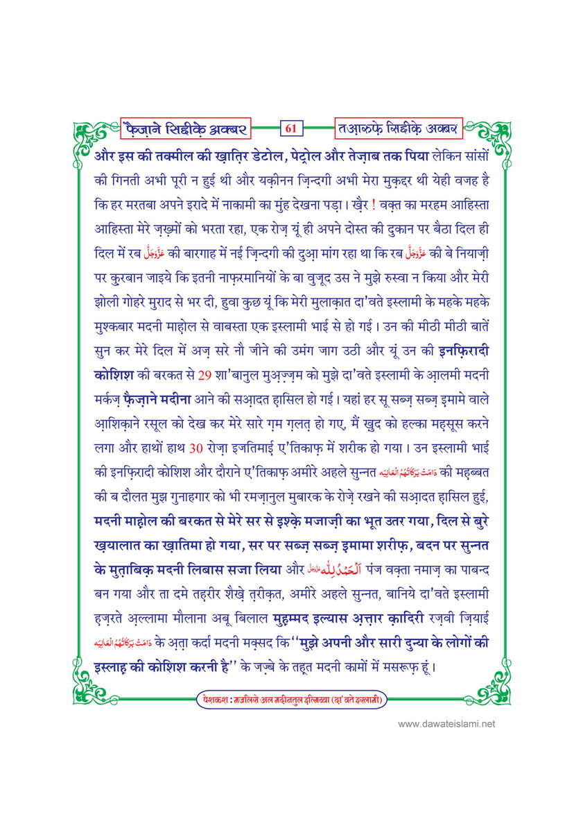 My Publications Faizan E Siddiq E Akbar In Hindi Page 62 63 Created With Publitas Com