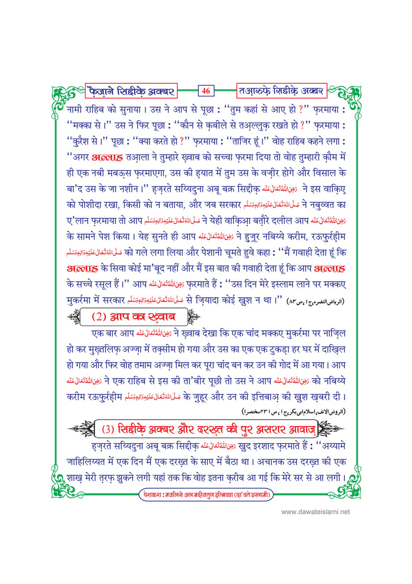 My Publications Faizan E Siddiq E Akbar In Hindi Page 48 49 Created With Publitas Com