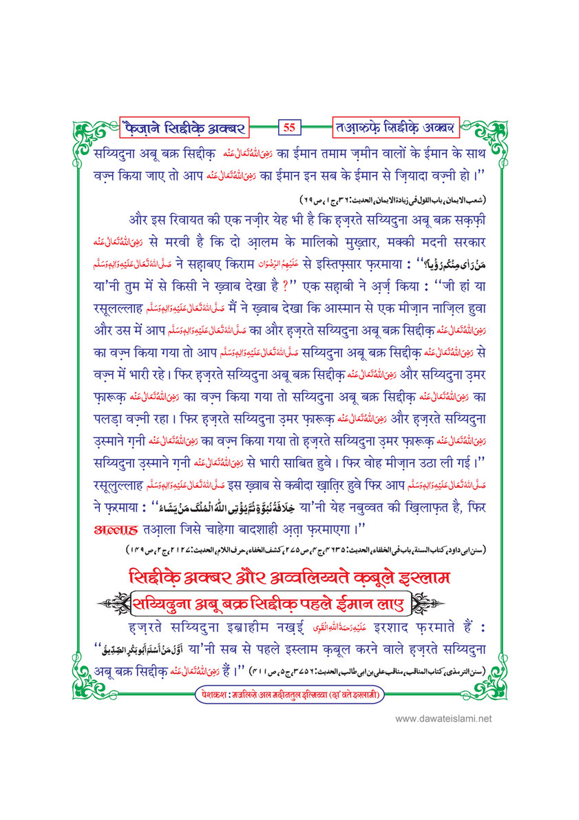 My Publications Faizan E Siddiq E Akbar In Hindi Page 56 57 Created With Publitas Com