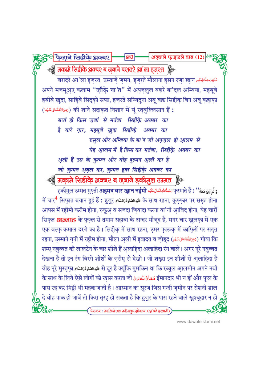 My Publications Faizan E Siddiq E Akbar In Hindi Page 674 675 Created With Publitas Com