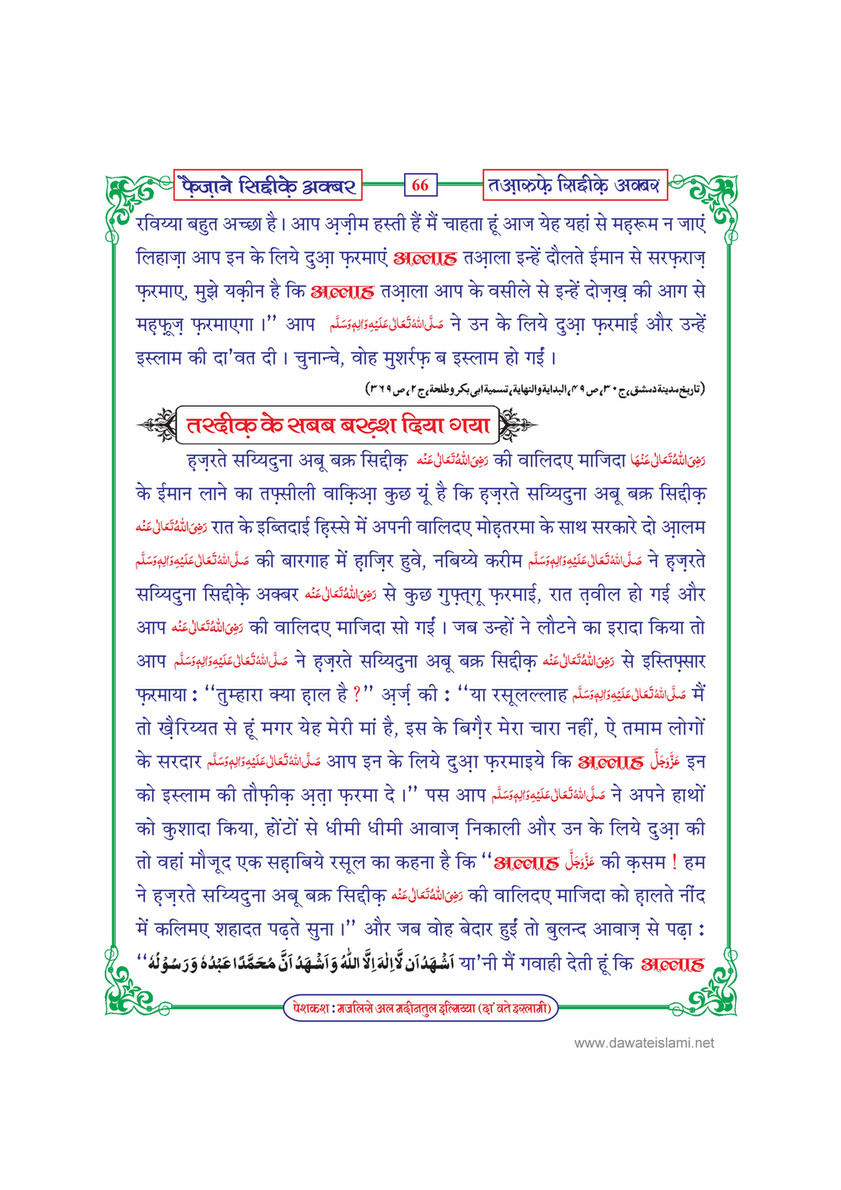 My Publications Faizan E Siddiq E Akbar In Hindi Page 68 69 Created With Publitas Com