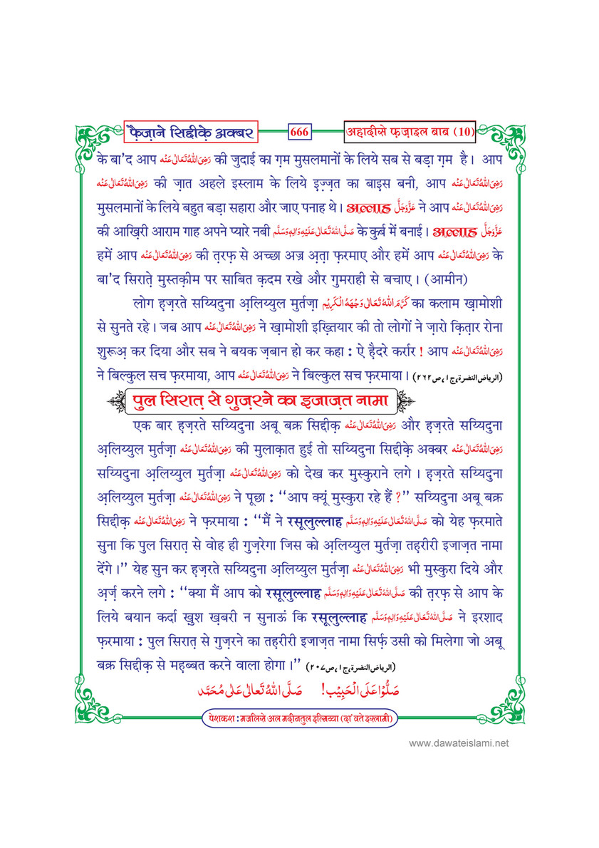 My Publications Faizan E Siddiq E Akbar In Hindi Page 656 657 Created With Publitas Com