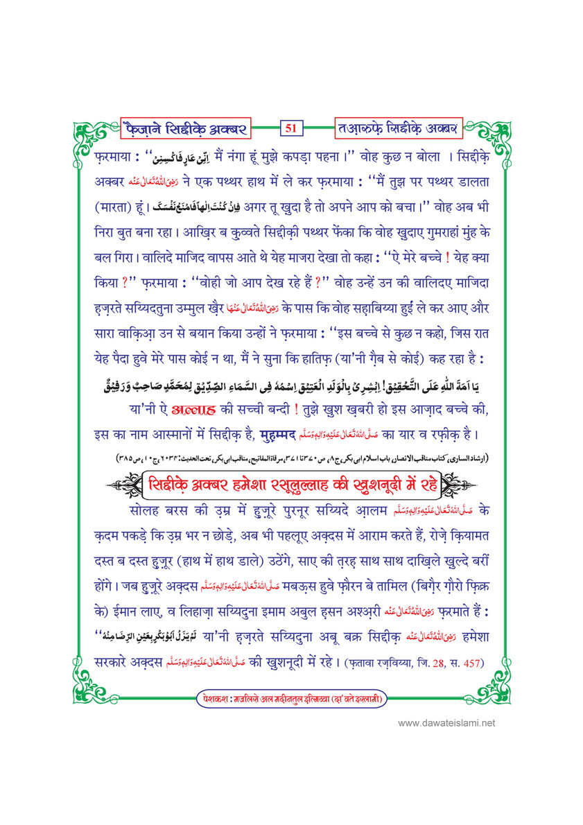 My Publications Faizan E Siddiq E Akbar In Hindi Page 50 Created With Publitas Com