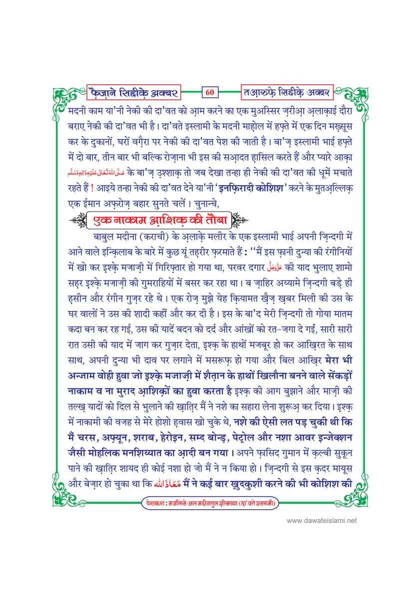 My Publications Faizan E Siddiq E Akbar In Hindi Page 60 61 Created With Publitas Com