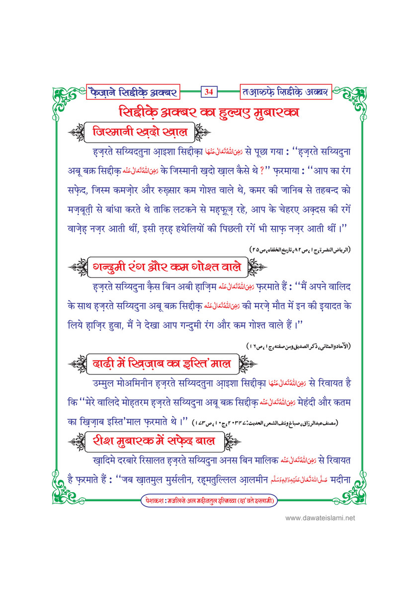 My Publications Faizan E Siddiq E Akbar In Hindi Page 38 39 Created With Publitas Com