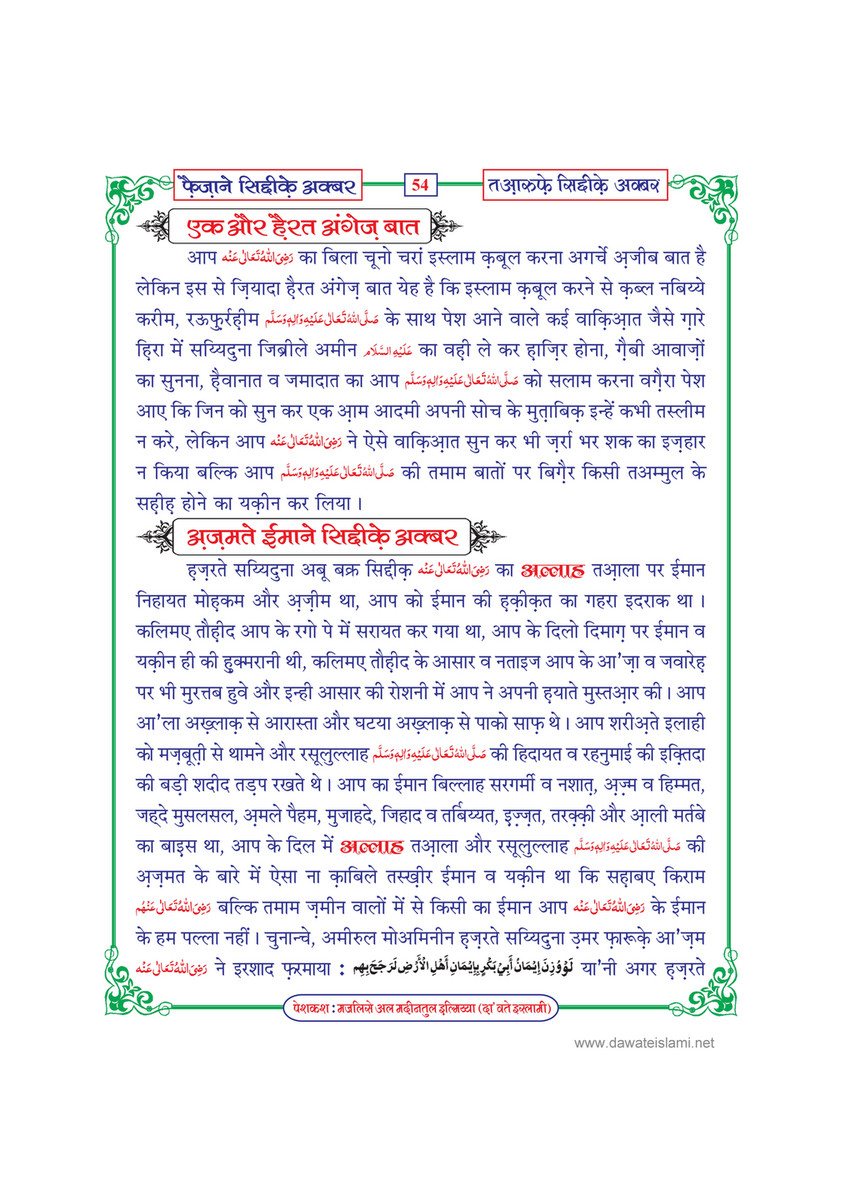 My Publications Faizan E Siddiq E Akbar In Hindi Page 54 55 Created With Publitas Com