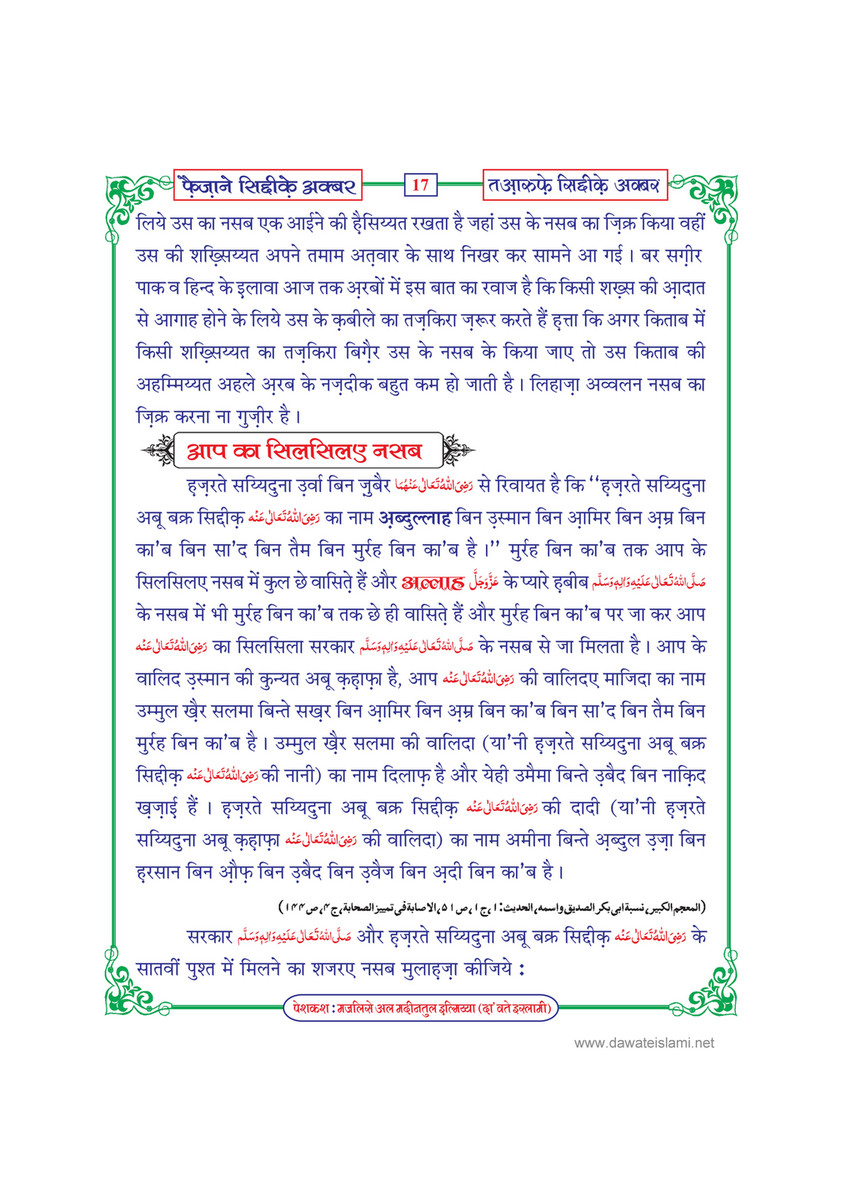 My Publications Faizan E Siddiq E Akbar In Hindi Page 18 Created With Publitas Com