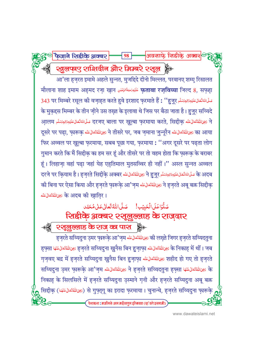 My Publications Faizan E Siddiq E Akbar In Hindi Page 100 101 Created With Publitas Com