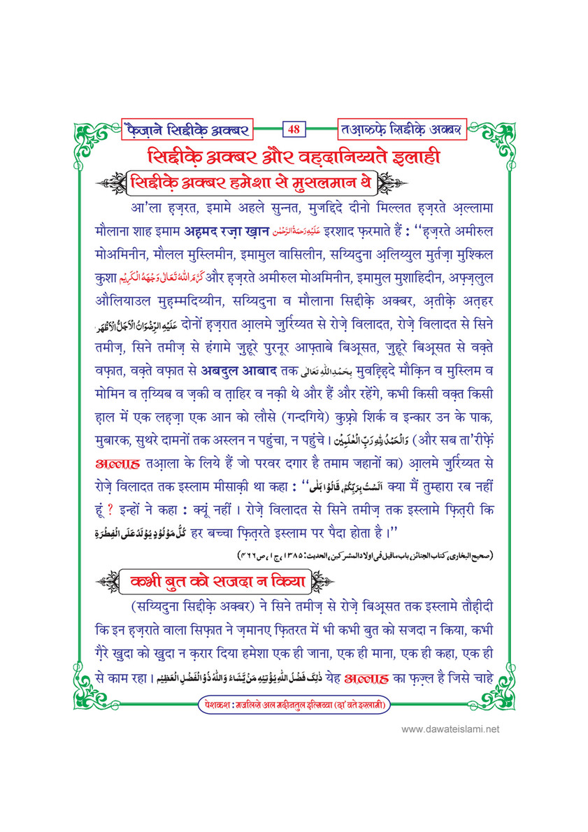 My Publications Faizan E Siddiq E Akbar In Hindi Page 48 49 Created With Publitas Com