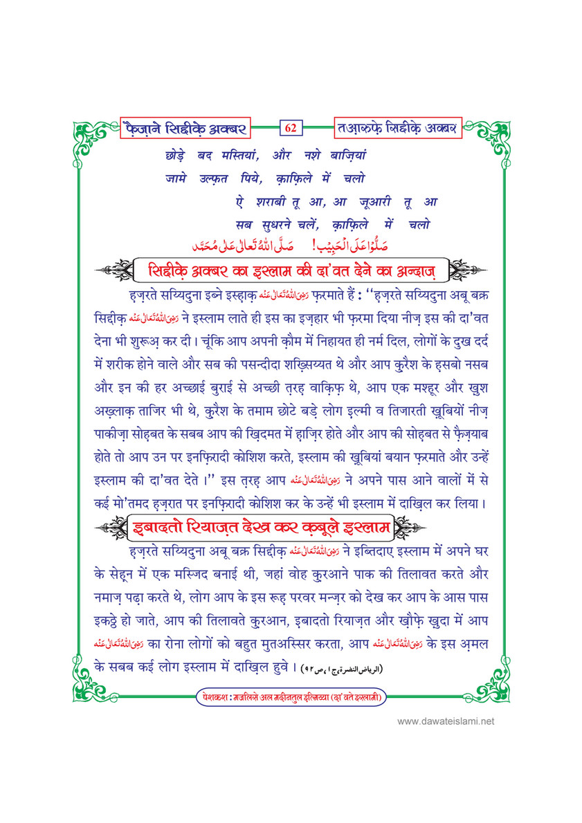 My Publications Faizan E Siddiq E Akbar In Hindi Page 62 63 Created With Publitas Com