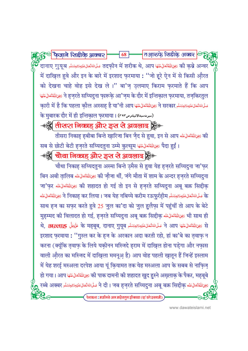 My Publications Faizan E Siddiq E Akbar In Hindi Page 68 69 Created With Publitas Com