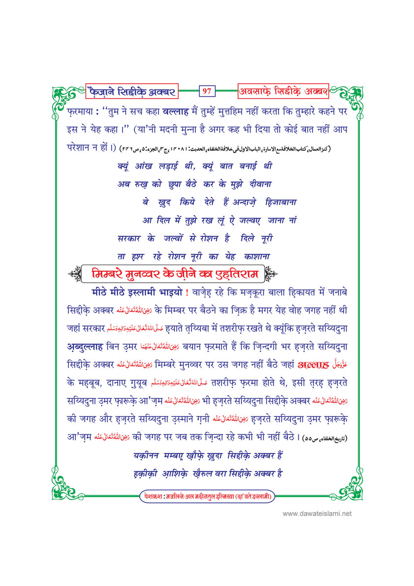 My Publications Faizan E Siddiq E Akbar In Hindi Page 100 101 Created With Publitas Com