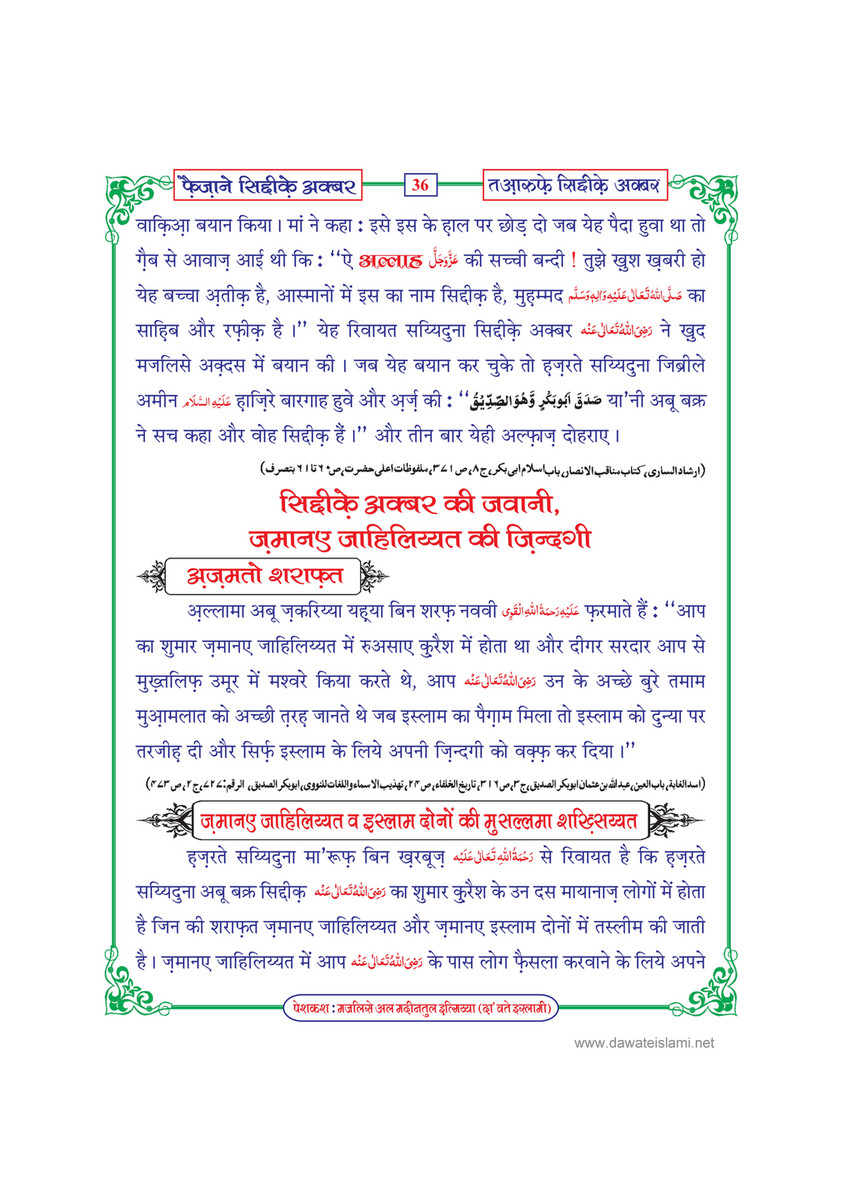 My Publications Faizan E Siddiq E Akbar In Hindi Page 38 39 Created With Publitas Com