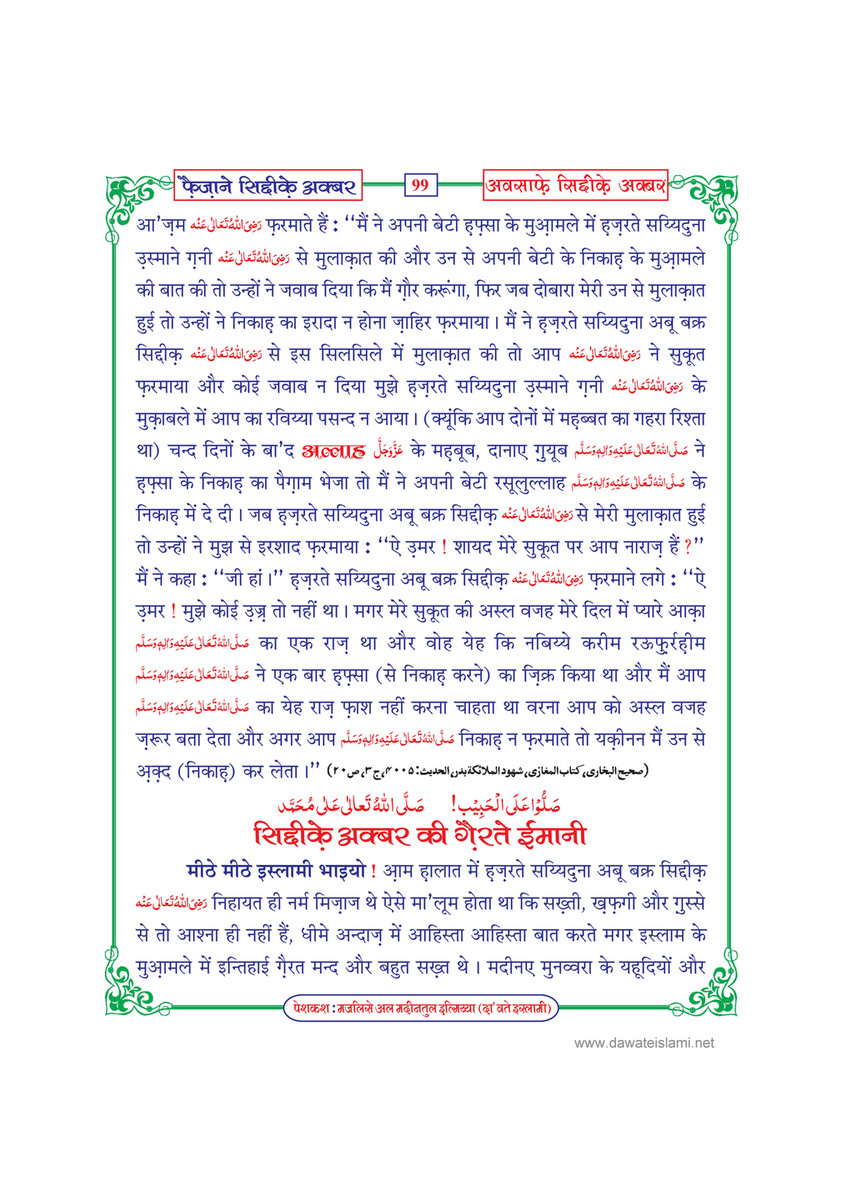 My Publications Faizan E Siddiq E Akbar In Hindi Page 100 101 Created With Publitas Com