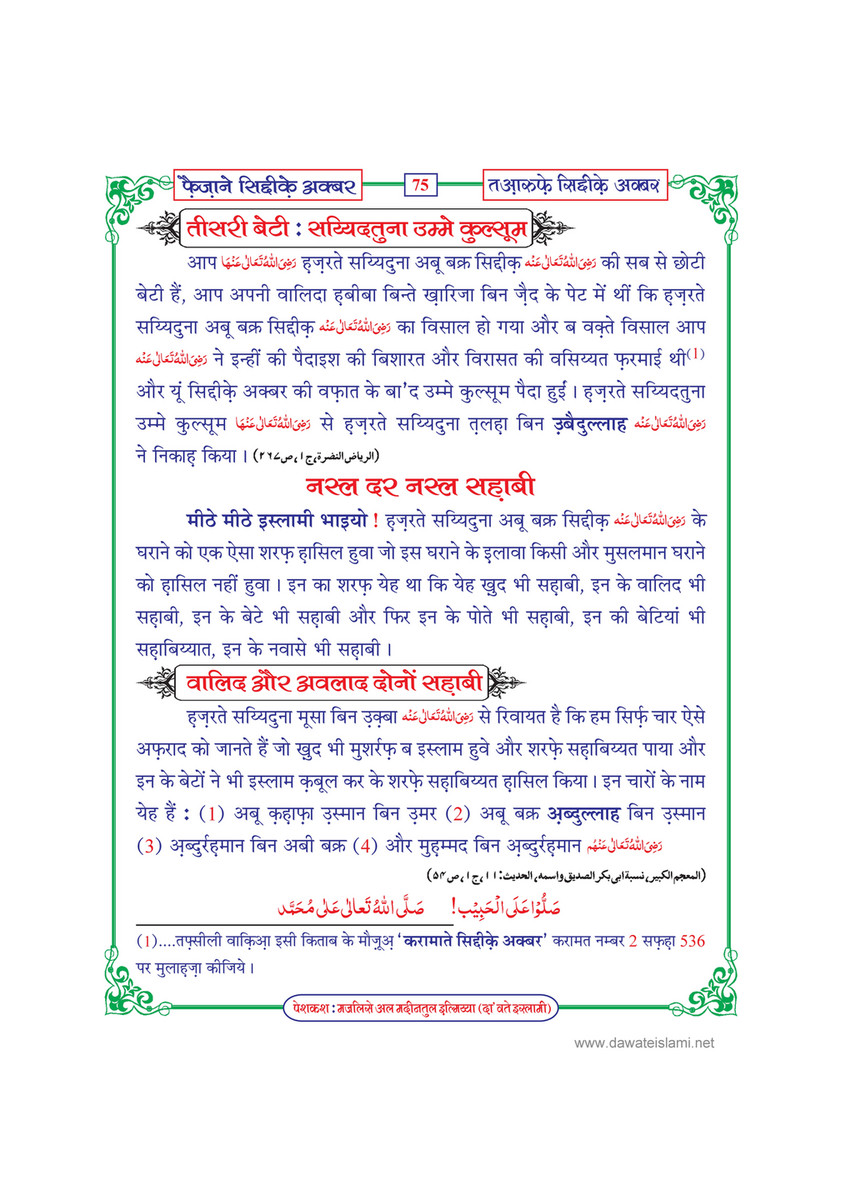 My Publications Faizan E Siddiq E Akbar In Hindi Page 76 77 Created With Publitas Com
