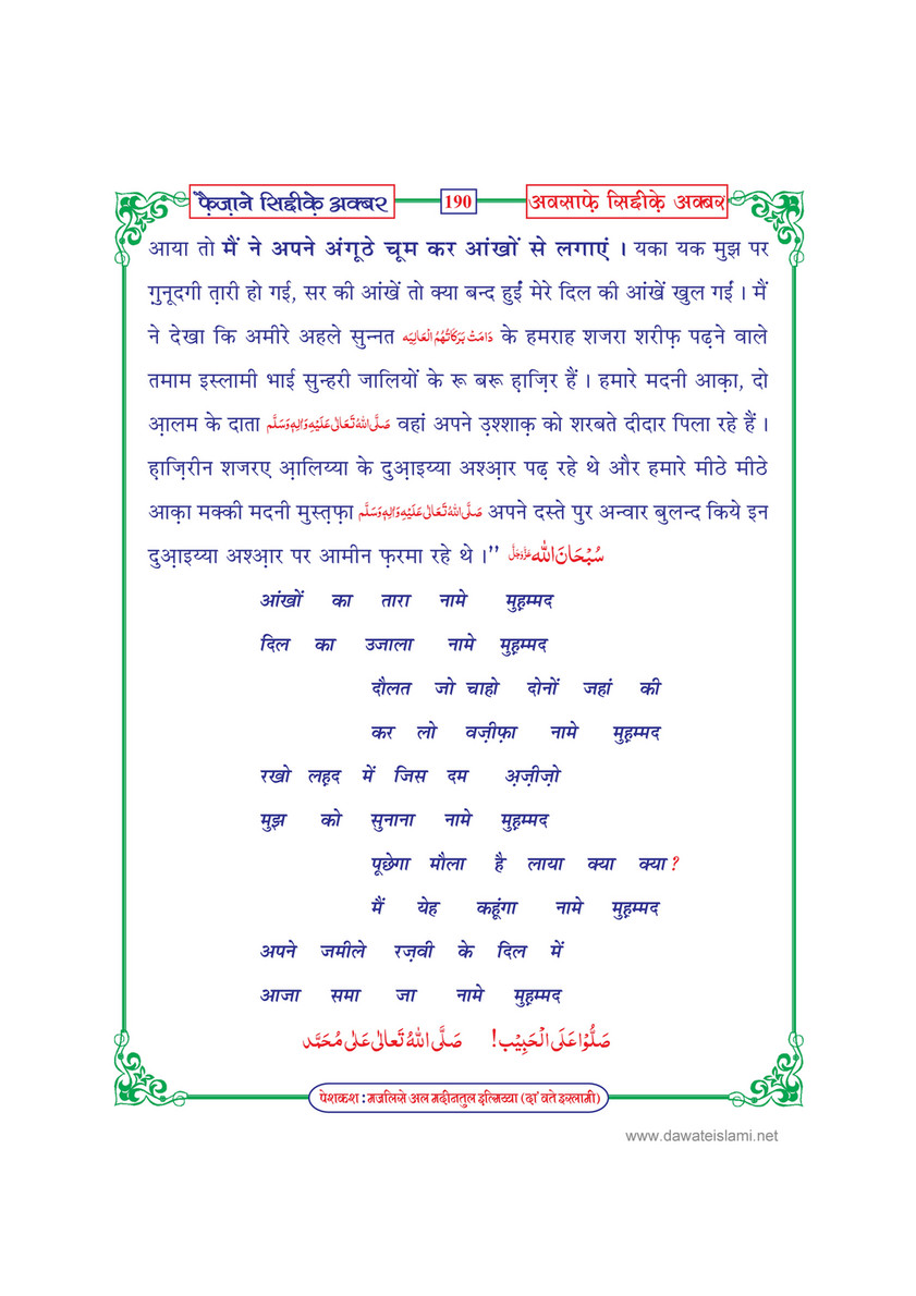 My Publications Faizan E Siddiq E Akbar In Hindi Page 192 193 Created With Publitas Com