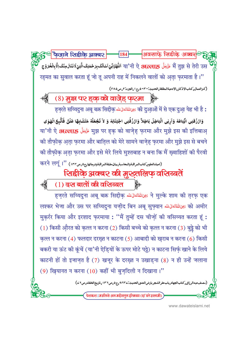 My Publications Faizan E Siddiq E Akbar In Hindi Page 1 Created With Publitas Com