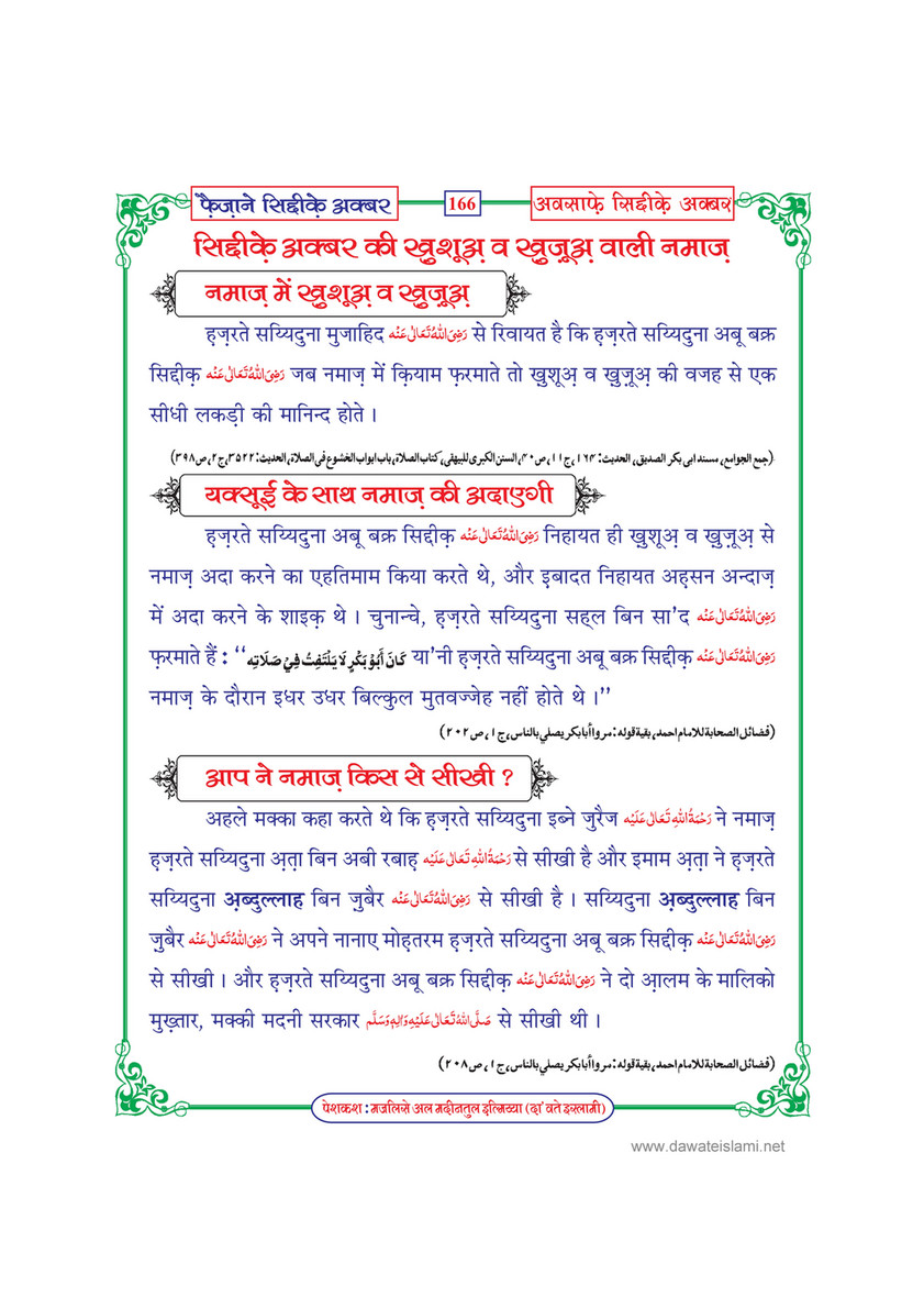 My Publications Faizan E Siddiq E Akbar In Hindi Page 169 Created With Publitas Com