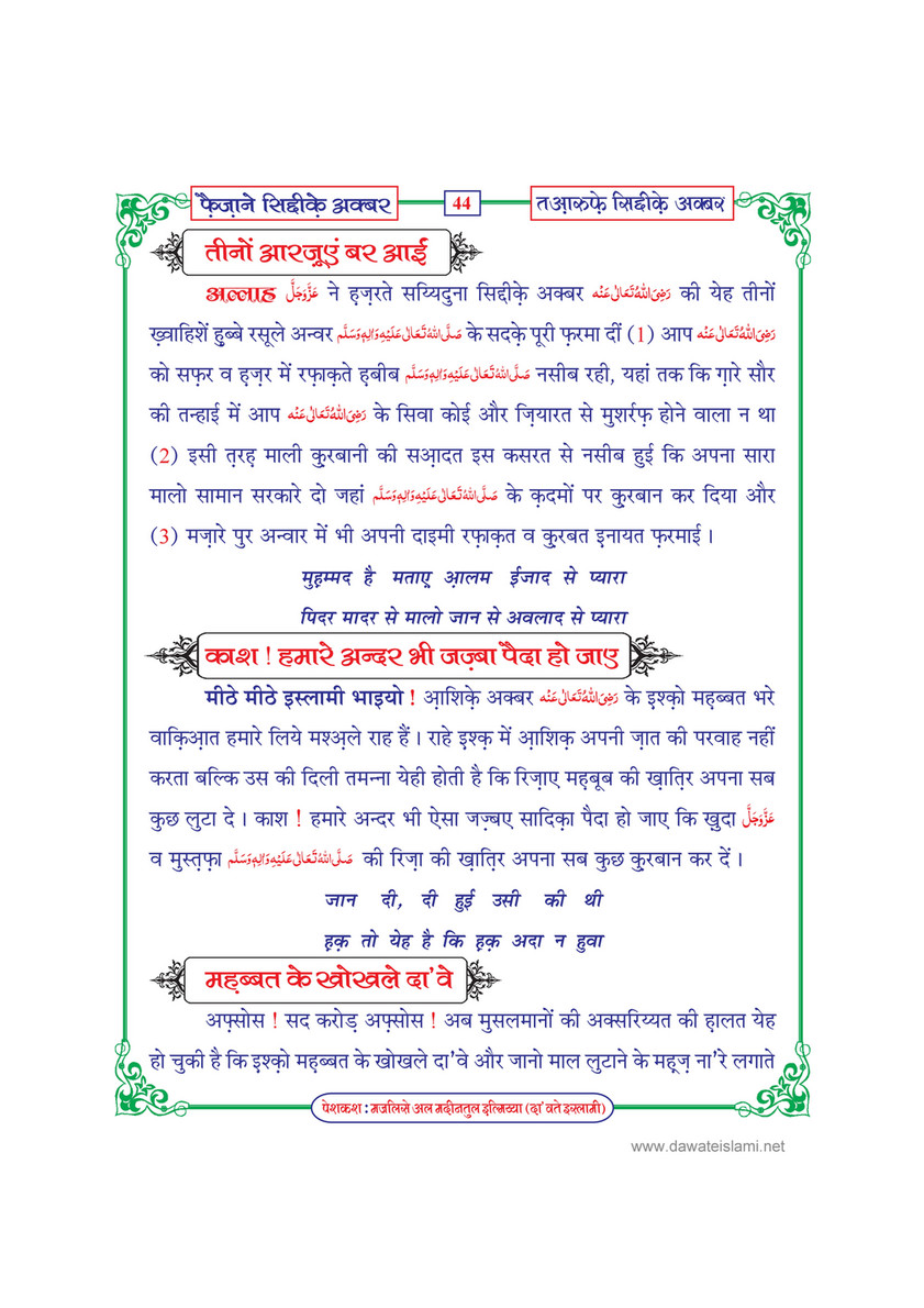 My Publications Faizan E Siddiq E Akbar In Hindi Page 48 49 Created With Publitas Com