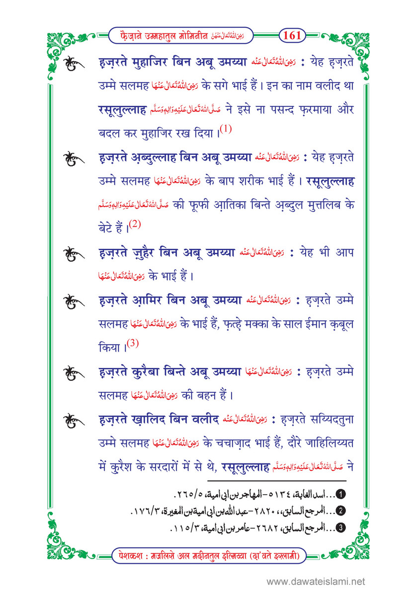 My Publications Faizan E Ummahatul Momineen In Hindi Page 164 165 Created With Publitas Com