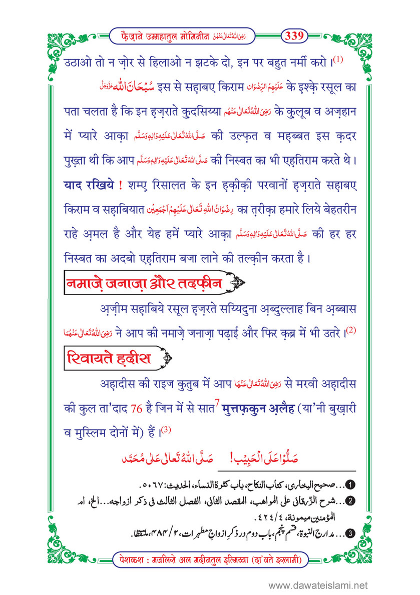My Publications Faizan E Ummahatul Momineen In Hindi Page 340 341 Created With Publitas Com