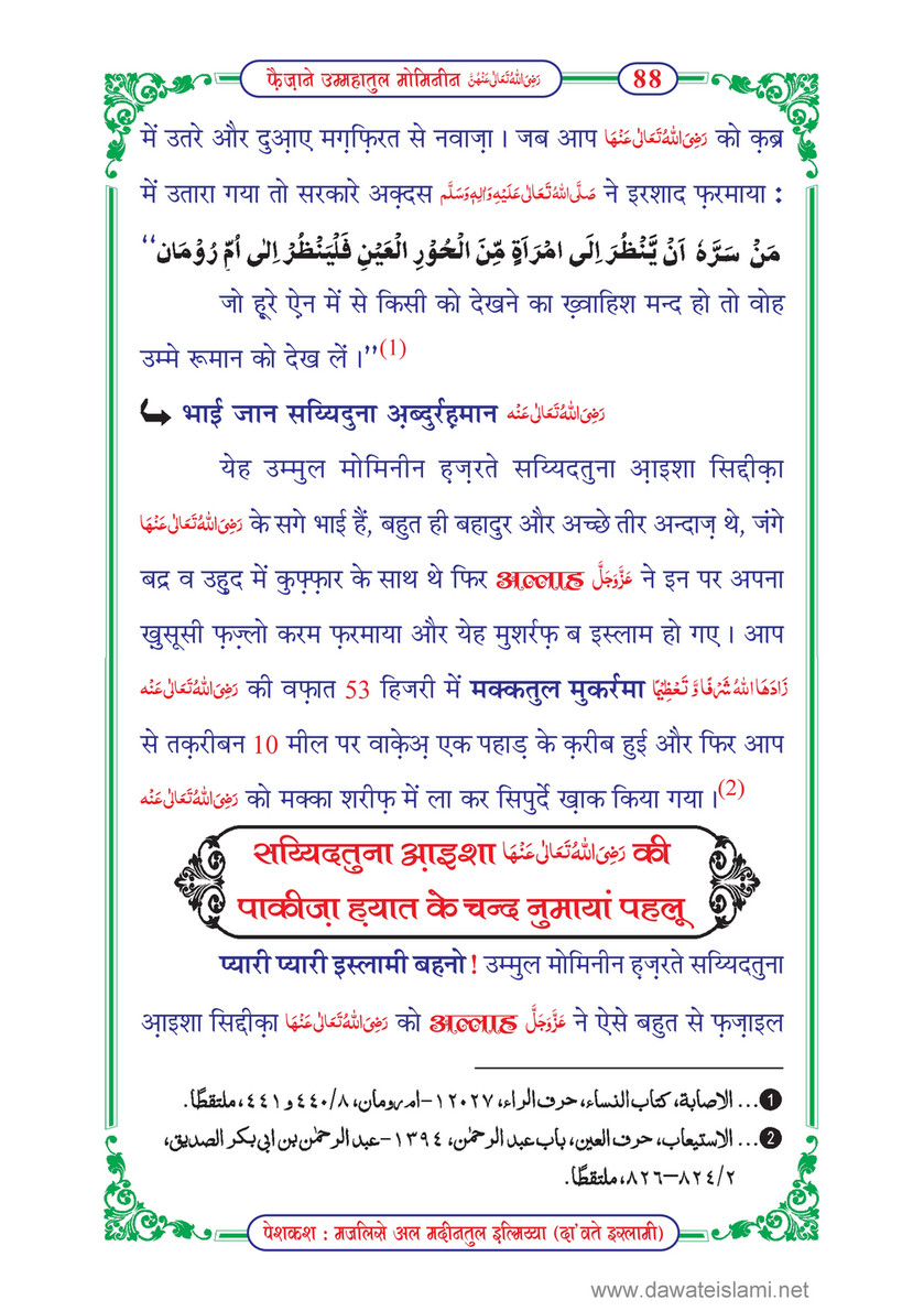 My Publications Faizan E Ummahatul Momineen In Hindi Page 92 93 Created With Publitas Com