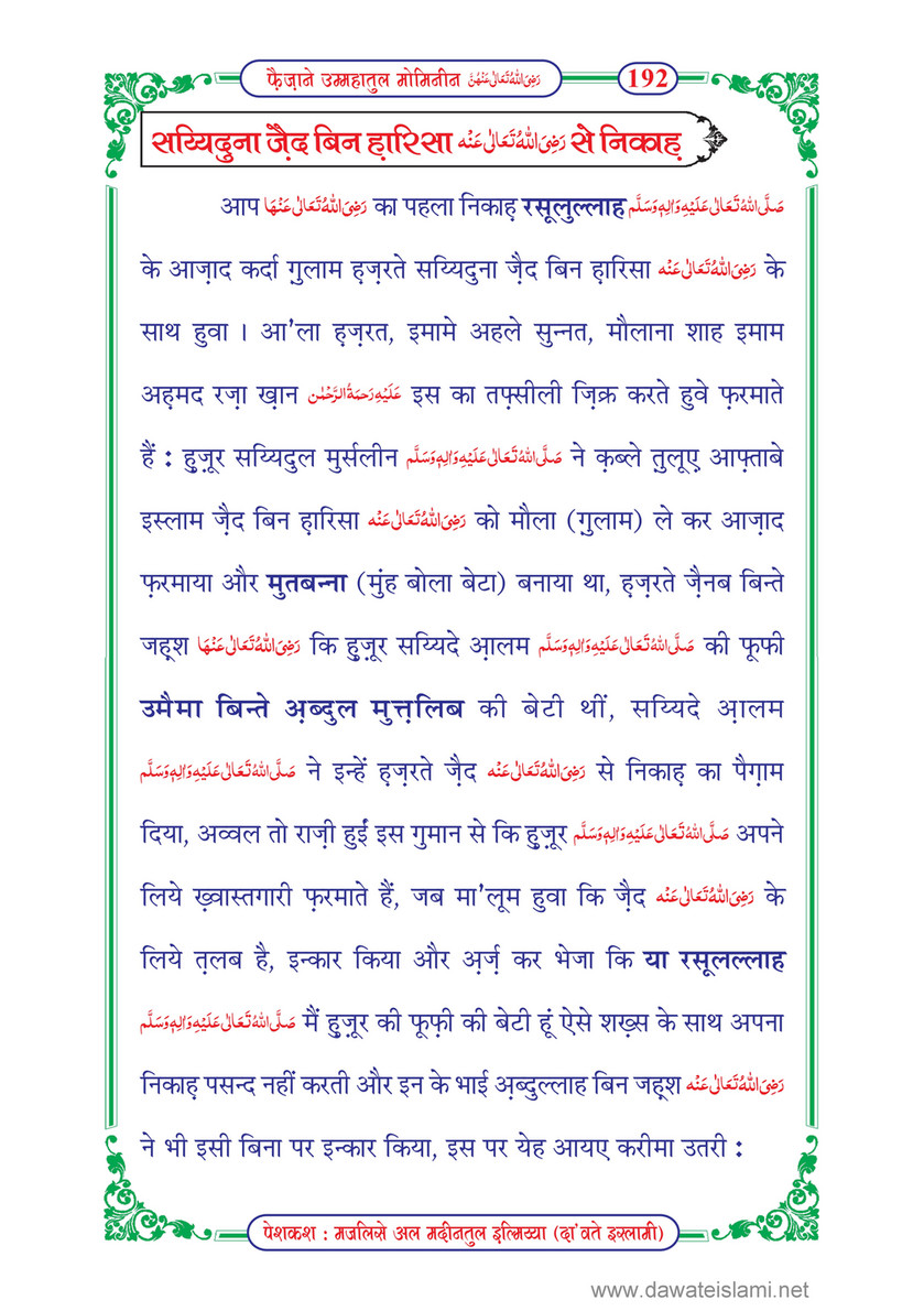 My Publications Faizan E Ummahatul Momineen In Hindi Page 194 195 Created With Publitas Com