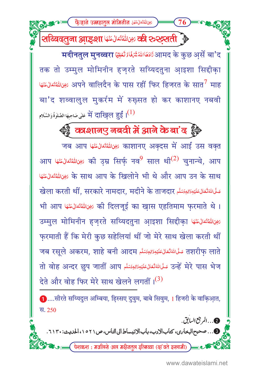 My Publications Faizan E Ummahatul Momineen In Hindi Page 80 81 Created With Publitas Com