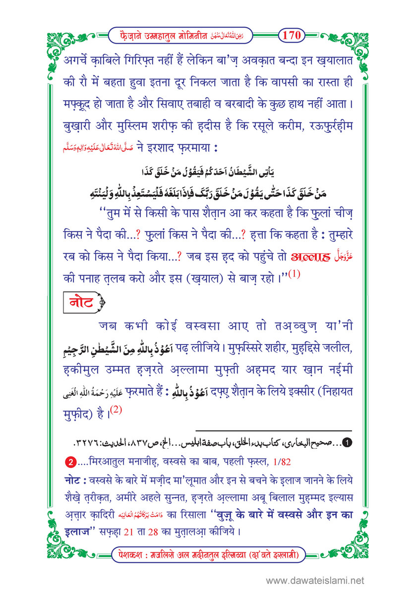 My Publications Faizan E Ummahatul Momineen In Hindi Page 170 171 Created With Publitas Com