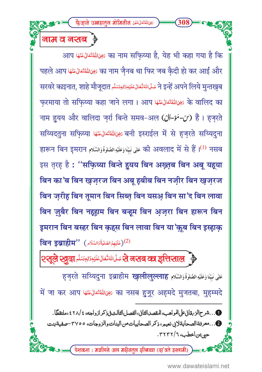 My Publications Faizan E Ummahatul Momineen In Hindi Page 308 309 Created With Publitas Com
