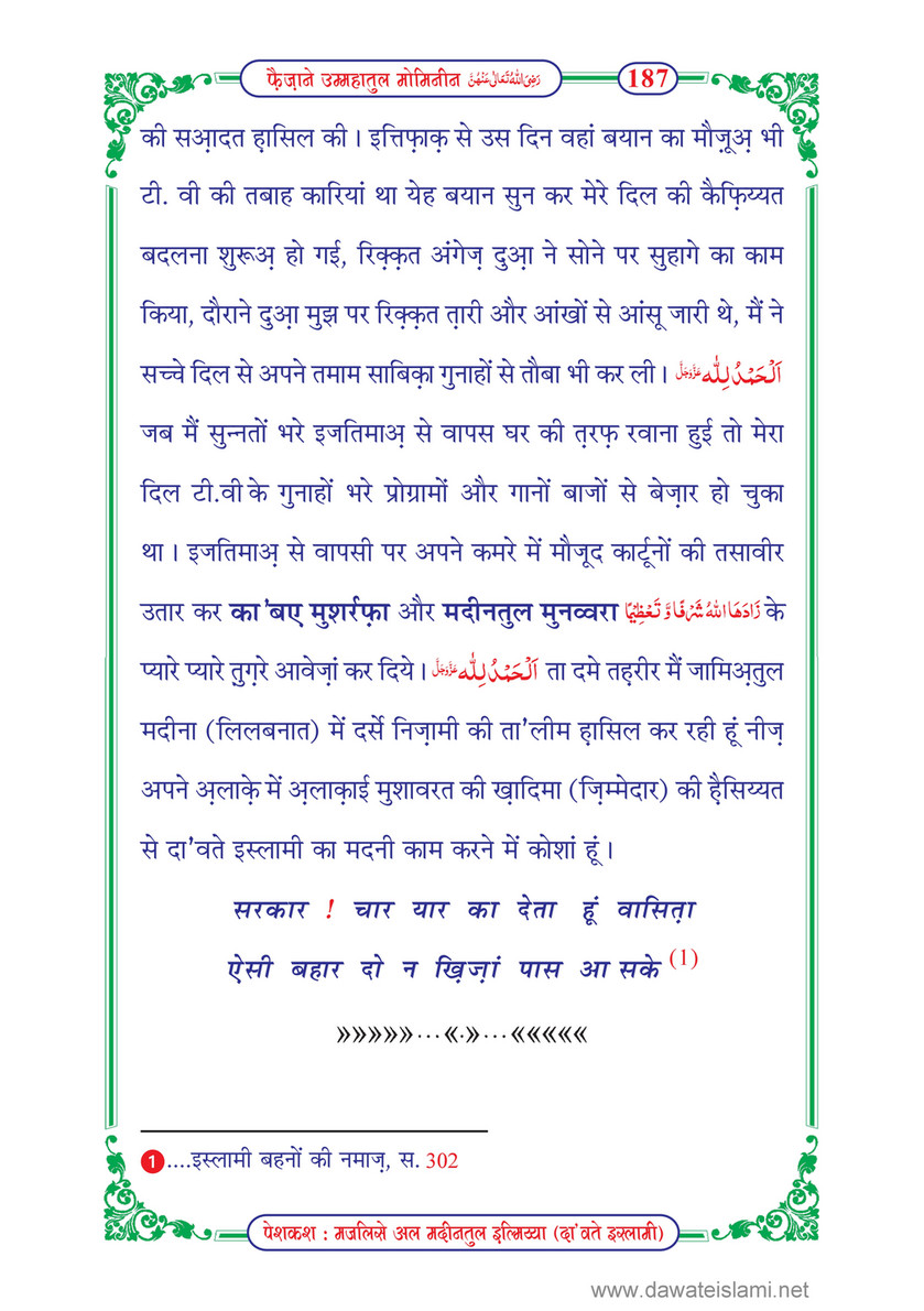 My Publications Faizan E Ummahatul Momineen In Hindi Page 193 Created With Publitas Com