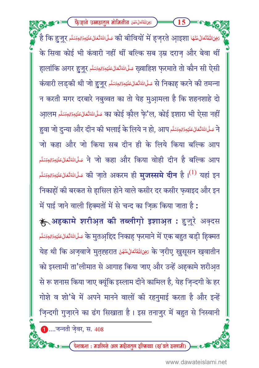 My Publications Faizan E Ummahatul Momineen In Hindi Page 16 17 Created With Publitas Com