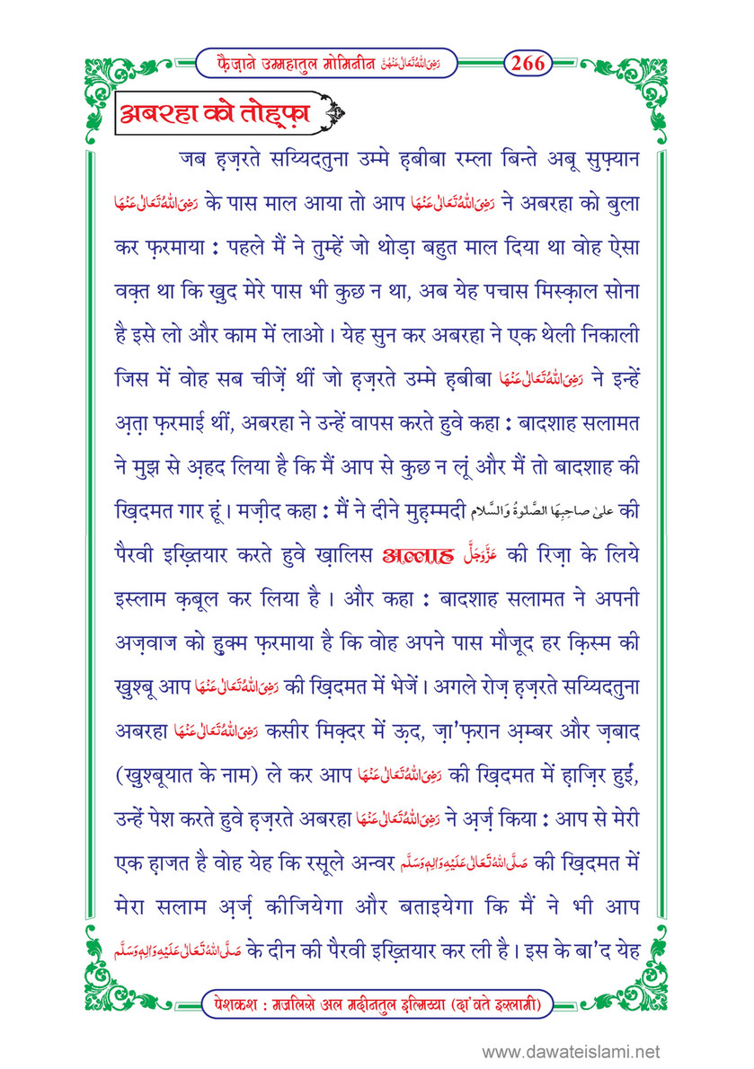 My Publications Faizan E Ummahatul Momineen In Hindi Page 268 269 Created With Publitas Com