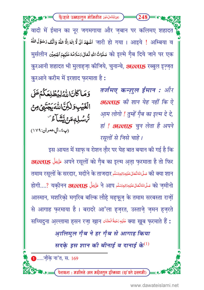 My Publications Faizan E Ummahatul Momineen In Hindi Page 250 251 Created With Publitas Com