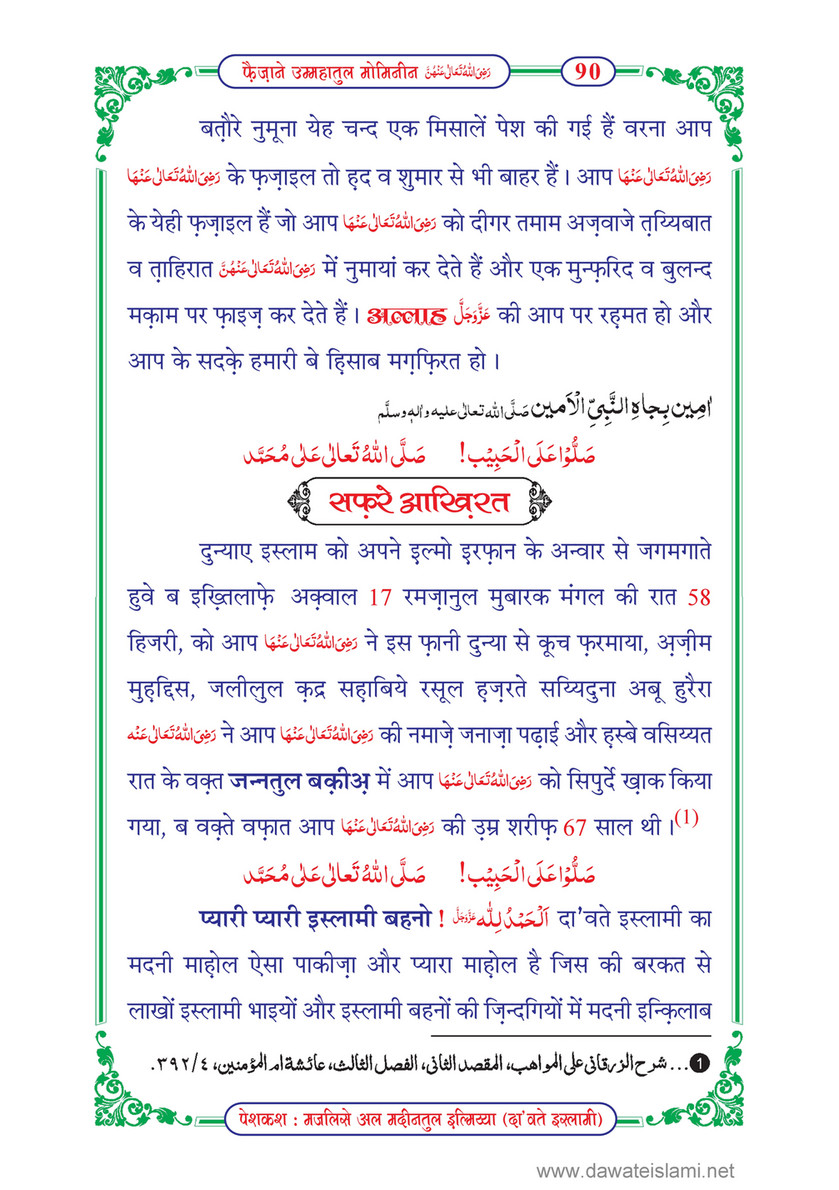 My Publications Faizan E Ummahatul Momineen In Hindi Page 94 95 Created With Publitas Com
